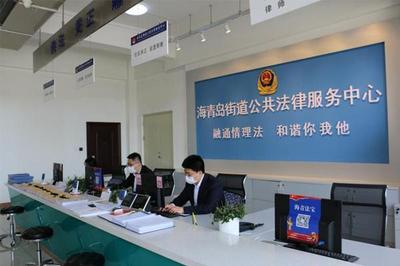 遼寧司法廳領(lǐng)導(dǎo)蒞臨海青島司法所調(diào)研公共法律服務(wù)工作