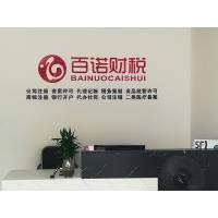 瀘州百諾財稅 一站式工商會計稅務代理服務，助力企業高效運營