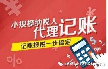 專業企業財稅代理，正和中小企業服務中心助您輕松應對稅務挑戰