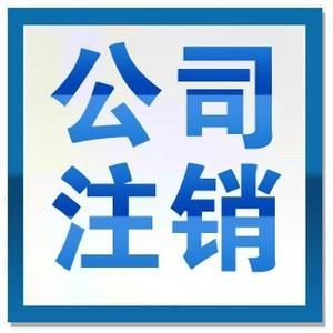 專業昆明代理記賬、工商注冊與稅務代理服務