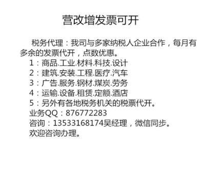 營改增后如何開具優(yōu)惠票？稅務(wù)代理服務(wù)為您解析